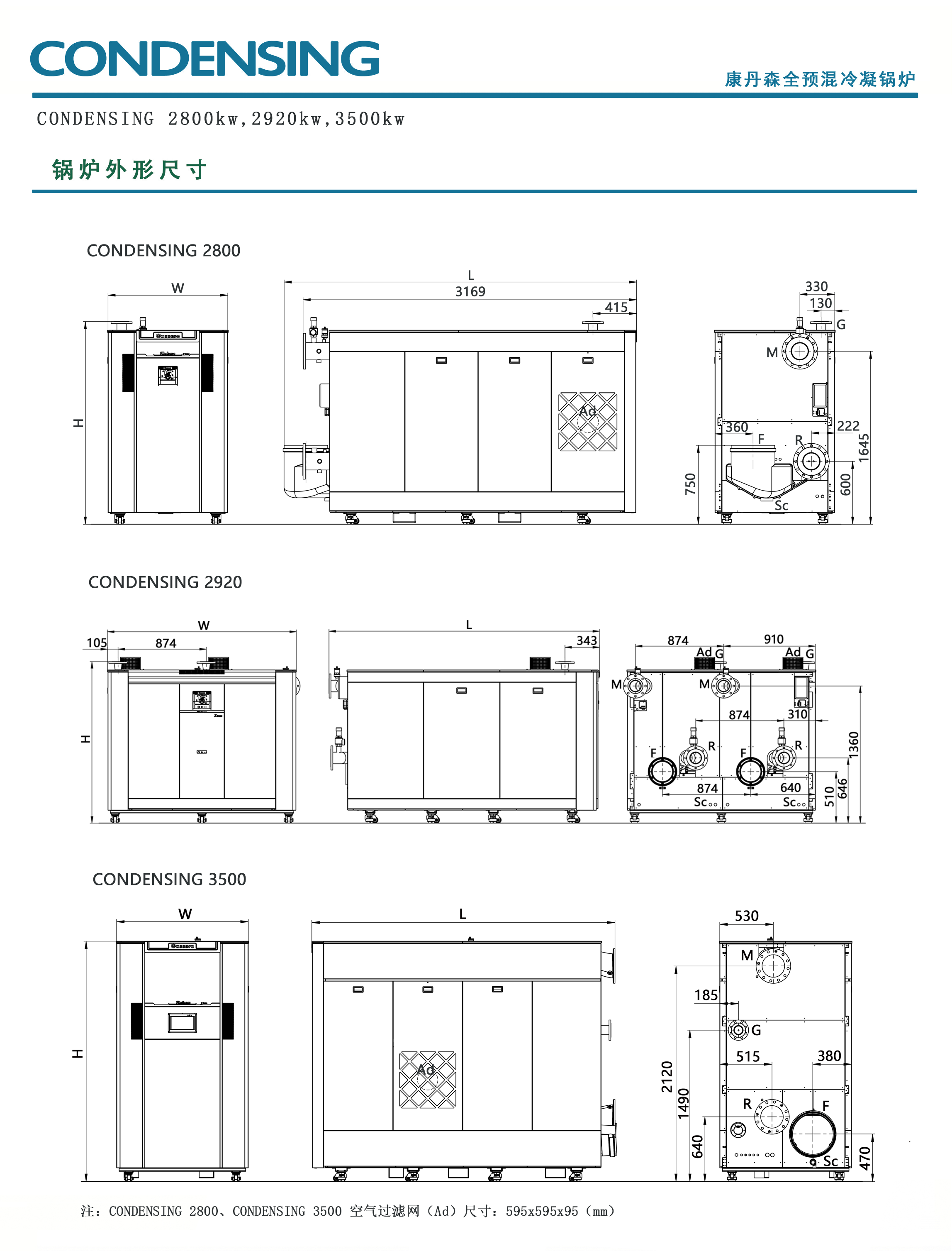 康丹森高效全預(yù)混冷凝鍋爐外形尺寸